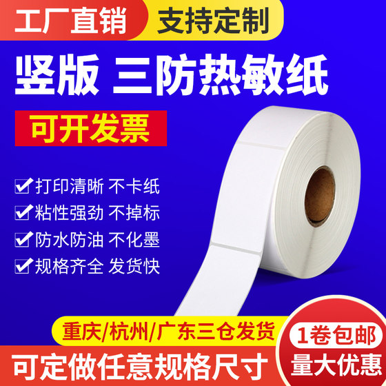 수직 열지 자체 접착성 25*75*450 바코드 인쇄 용지 레이블 스티커 2.5*7.5cm 지점 수직 열지 자체 접착성 25*75*450 바코드 인쇄 용지 레이블 스티커 2.5*7.5cm 지점