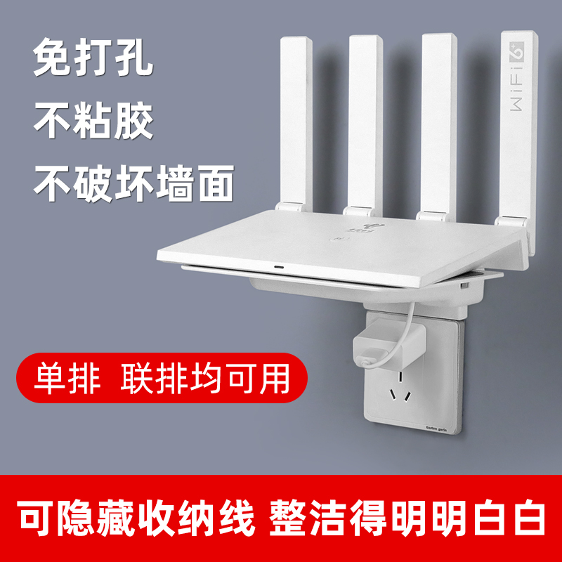 Socket Rack Free-to-punch Router bracket Accommodating Rack Light Cat Set-top Box Shelf Suitable for Xiaomi Redmi Huawei wifi6 one thousand trillion tplink Bay 5G Wireless containing box