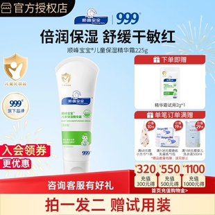 顺峰宝宝儿童保湿精华霜100g婴幼儿滋润面霜宝宝润肤霜秋冬护肤