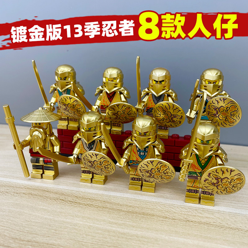 鍍金版幻影忍者第13季勞埃德黃金人仔5-10歲男孩拼裝積木益智玩具