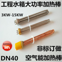 Heat conduction oil boiler heating tube DN40 one inch half Air energy engineering water tank electric heating tube 220V380VM47