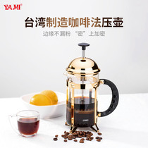 YAMI Taiwan stainless steel pressure pot Household coffee pot filter press pot Heat-resistant glass French pot for tea