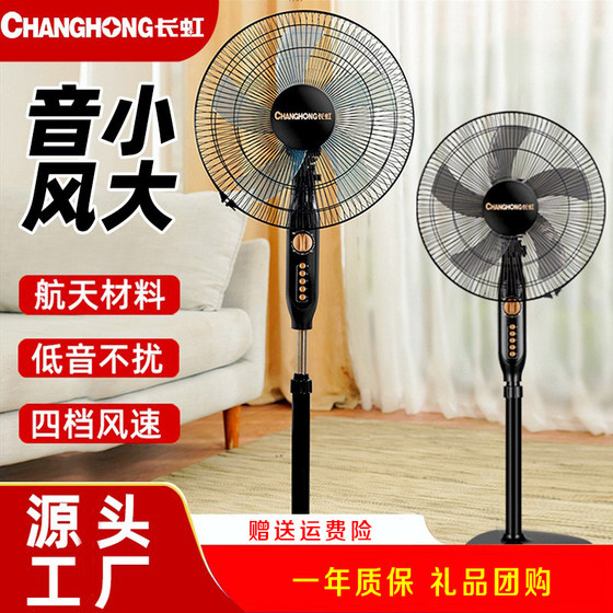 Changhong electric fan household timing bass floor-standing fan powerful office dormitory electric fan vertical shaking head electric fan Changhong electric fan household timing bass floor-standing fan powerful office dormitory electric fan vertical shaking head electric fan