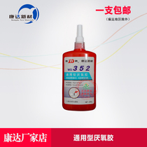 Shanghai Kangda Wanda WD352 Universal high-strength fast-curing anaerobic glue thread fastening 250g support