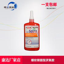 Shanghai Kangda Wanda WD5071 High-strength thread locking agent Thread locking anaerobic glue 250ml