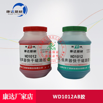 Shanghai Kangda Wanda WD1012 speaker quick-drying magnetic circuit special glue two-component AB glue 4kg group