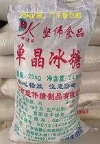 Tenwei single crystal fine icing sugar 25kg bag whole bag bulk single crystal fine icing sugar Guangdong Province express