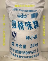 Double Bridge MSG 25kg Tite Small Crystal MSG Commercial MSG Fresh MSG MSG Hotel Special