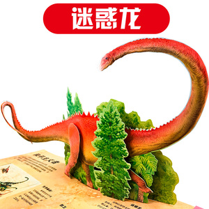 神奇的恐龙书 儿童3d立体书3-6-12岁翻翻书籍揭秘恐龙世界大百科全书幼儿故事绘本星球大探秘野生动物世界恐龙王国侏罗纪恐龙帝国