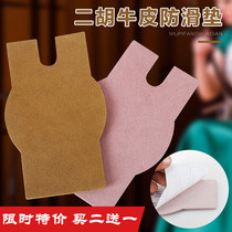 Cowhide erhu non-slip pad standard erhu base non-slip patch with double-sided tape instrument accessories non-slip piano pad