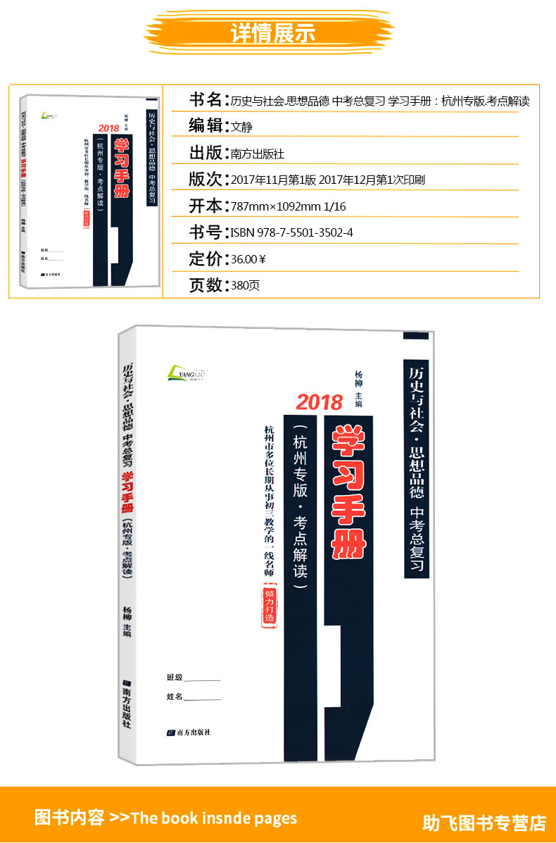 2018新版学习手册 考点解读+配套练习 历史与