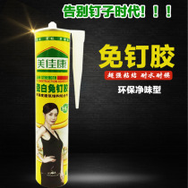 Beauty Canons nail-free powerful liquid nail transparent nail-free white nail-free kick-free kick