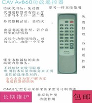 Lisheng CAV AV860 amplifier audio remote control replacement delivery non-original shape non-learning remote control