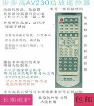 Backgammon AV230 amplifier sound remote control 60 functions are available non-learning goods do not lose data