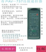 qisheng Qisheng AV-737 amplifier remote control replacement