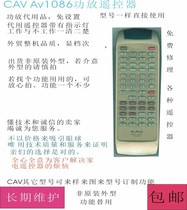 CAV Li Sheng AV1086 amplifier audio remote control substitute function A lot of shipping non-original form factor