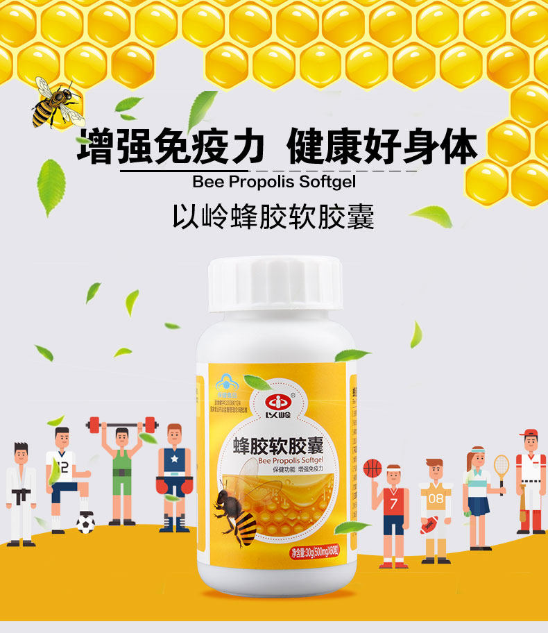 买1发2】以岭 蜂胶软胶囊 500mg/粒*60粒 增强免疫力保健品_唯一好