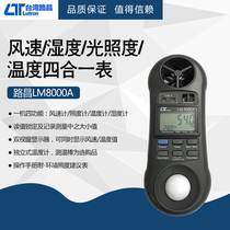 Taiwan Luchang LM8000A anemometer thermometer hygrometer illuminance meter four-in-one detector