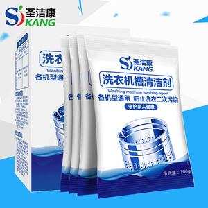 圣洁康滚筒洗衣机清洗剂非杀菌消毒全自动清洗洗衣机槽清洁剂4袋