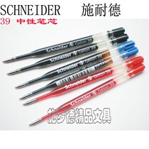 Schroder boutique stationery Germany imported neutral refill can replace Pagel G2 universal replacement core
