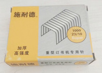 Schroder boutique stationery thickened heavy duty high strength thick layer Staples new packaging 23 10 staples