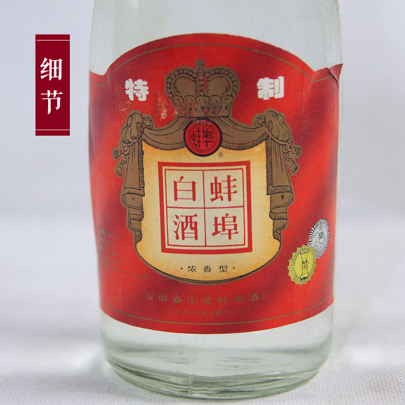 【m08】 1997年 46度 稀少原箱蚌埠白酒一箱12瓶 500ml*12瓶