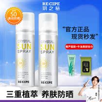 Deer Han with the same RECIPE-Mystery Crystal Sunscreen Spray Upgraded version 180ml colorless transparent anti-UV