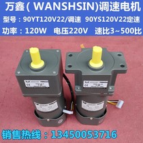 WANSHSIN single phase 220V speed motor Micro deceleration positive and reverse deceleration motor 90YT120V22