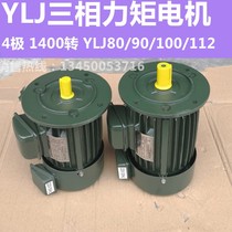 Torque motor YLJ80 90 100 112 three-phase 380V high-power AC torque motor 4 poles 1400 rpm