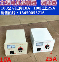 Three-phase torque motor controller Motor torque governor YTC-10A YTC-25A motor controller