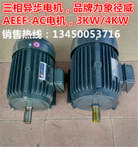 Three-phase asynchronous motor AEEF-AC three-phase motor Three-phase 220V 380V 3KW 4KW2 4 6 poles
