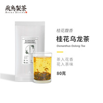 New Tea Taiwan Osmanthus Oolong Tea 80g Bird tea Fragrance bulk combination Herbal tea Bag loose tea