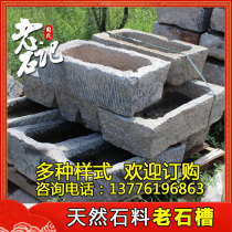 Old stone trough old fish tank folk old goods outdoor courtyard water furnishings hand washing tray household stone pig trough rack cattle trough
