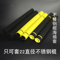 Stainless steel nunchaku sponge protective cover anti-drop cover spare sponge cover can cover 22 diameter stainless steel stick