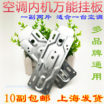 Universal Universal 1 5 hp air conditioner inner machine hanging plate bracket base plate iron plate hook accessories 1p