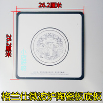 Disassembly machine Galanz flat microwave oven ceramic plate bottom plate microcrystalline plate accessories