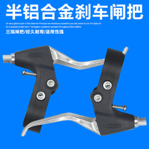 Mountain bike brake handle semi-aluminum brake handle bicycle brake accessories
