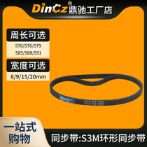 Synchronous belt rubber synchronous belt S3M570 S3M576 S3M579 S3M585 S3M588 S3M591