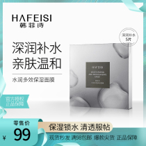 Han Fei's new product is moisturized with multi-effect moisturizing essence