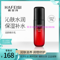 Han Fei's red series lacquerous essence breast temperature and non-stimulating water replenishment wet lock water new lotion 100ml