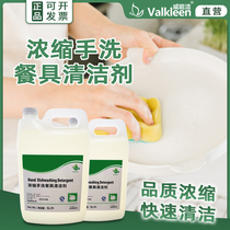 Wei Neng Jie concentrated hand wash tableware cleaner home commercial kitchen restaurant mild decontamination multi-purpose cleaning agent