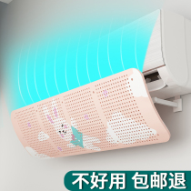 Air conditioning windshield anti-direct blowing cover wind-proof and dustproof wall-mounted universal baby Gree air outlet baffle windshield