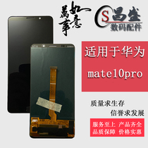 Applicable Huawei mate10pro MT10pro BLA-AL00 BLA-AL00 crystal inside and outside display integrated screen assembly
