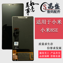 Applicable Xiaomi 8 m 8 Exploration version Xiaomi 8 youthful version Xiaomi 8SE liquid crystal inside and outside display screen assembly