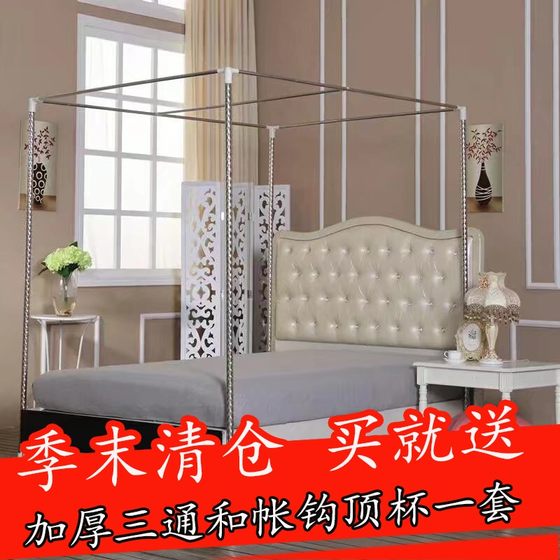 Single purchase mosquito net stainless steel bracket for household use, 1.5 1.8 thick pole, palace mosquito net household accessories, single selling trend Single purchase mosquito net stainless steel bracket for household use, 1.5 1.8 thick pole, palace mosquito net household accessories, single selling trend