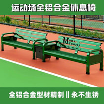 Sports field aluminum alloy rest chair tennis court basketball court football field leisure seat stadium rest chair