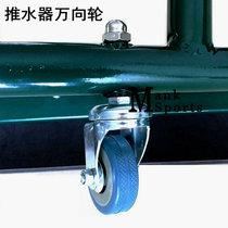 Stadium dedicated water pusher accessories pusher wiper wheel 360 Rotating universal wheel 2 pairs