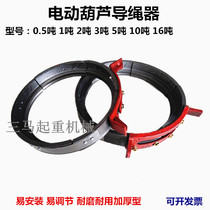 Driving electric hoist rope guide rope retractor 1T2T 3T 5T 10t cast iron steel cylinder rope row hoist accessories