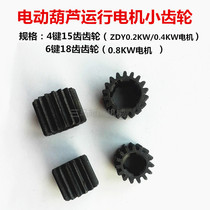 ZDY0 2KW 0 4KW 0 8KW motor gear cone motor connection gear crane electric hoist accessories