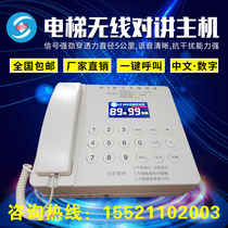 Telephone call pager Elevator wireless intercom system Building dialogue equipment host power supply box system